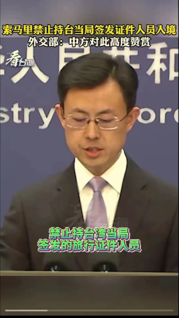 很多人谣传，索马里禁止持台湾当局护照入境，是因为我们国家给了钱。
实际上，是因为