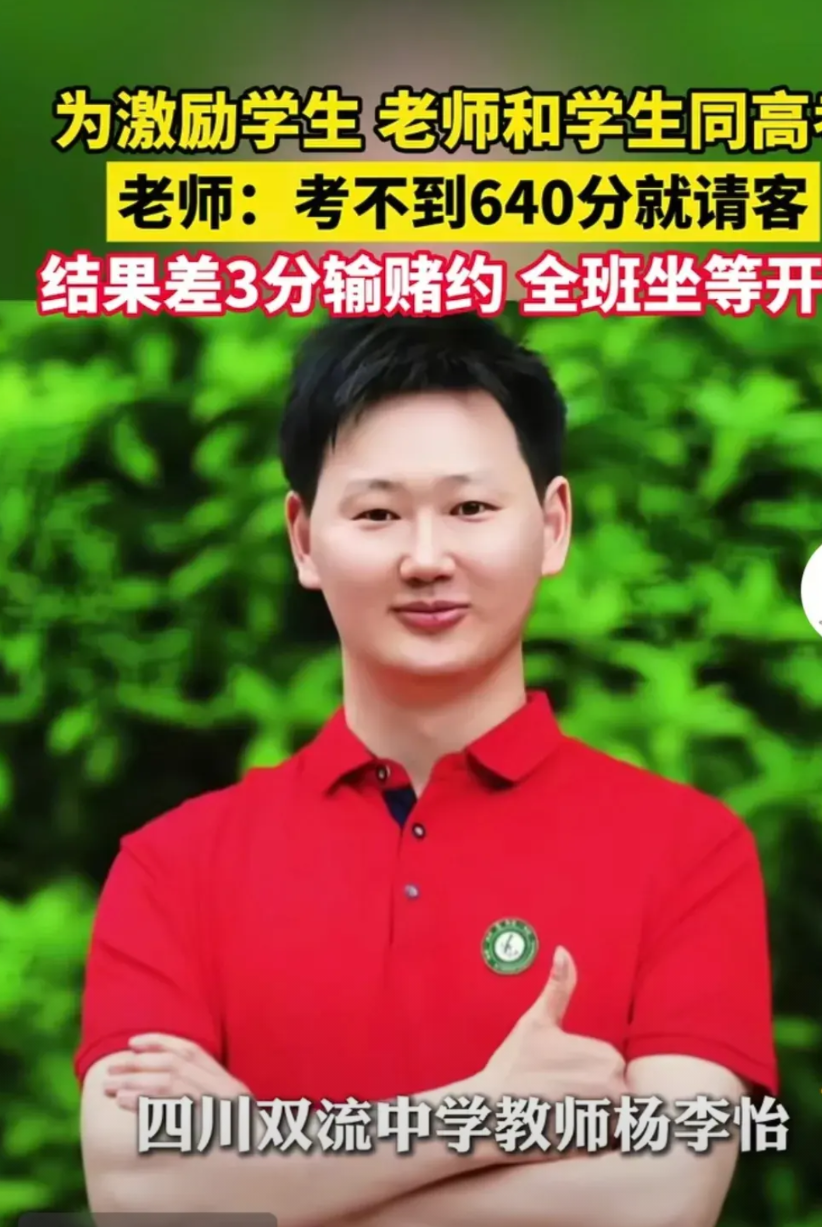 “坐等开饭！”四川那个跟学生共战高考的老师挑战失败了！“我要是考不到640分，就