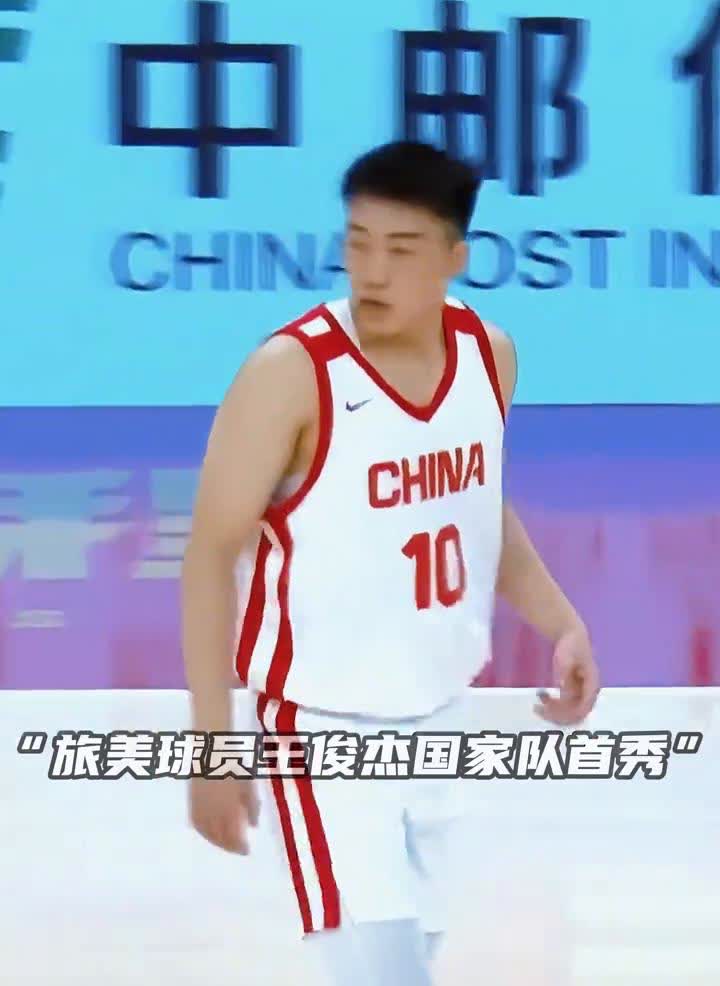 俊杰首秀。
旅美球员王俊杰国家队首秀，上场就给对手送大火锅，完全就是在空中等着