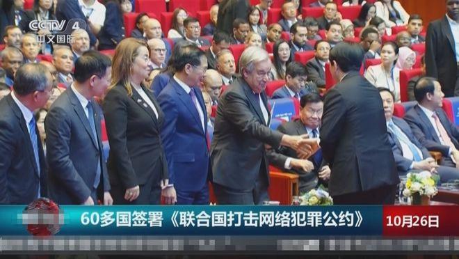 电诈噩梦！60余国在越南签署：打击网络犯罪公约