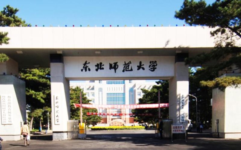 东北师范大学：师范界的“性价比之王”