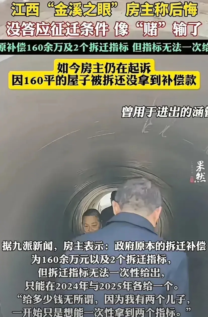 “金溪之眼”钉子户后悔了！
当初给的拆迁方案是160+2，问题出在2个宅基地上，