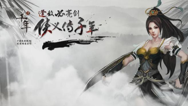 武圣神尊-千年3D版手游，今天下午两点来书写你的英雄侠义！