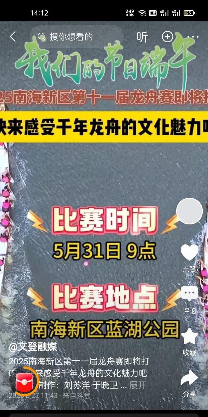 过几天就是端午节了，吃粽子看龙舟必不可少的东西，今年威海南海新区龙舟赛31号九点