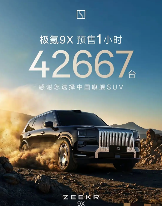 之前认为极氪9X不会有市场，
大部分人还是认可领克900的，
没想到极氪9X上市
