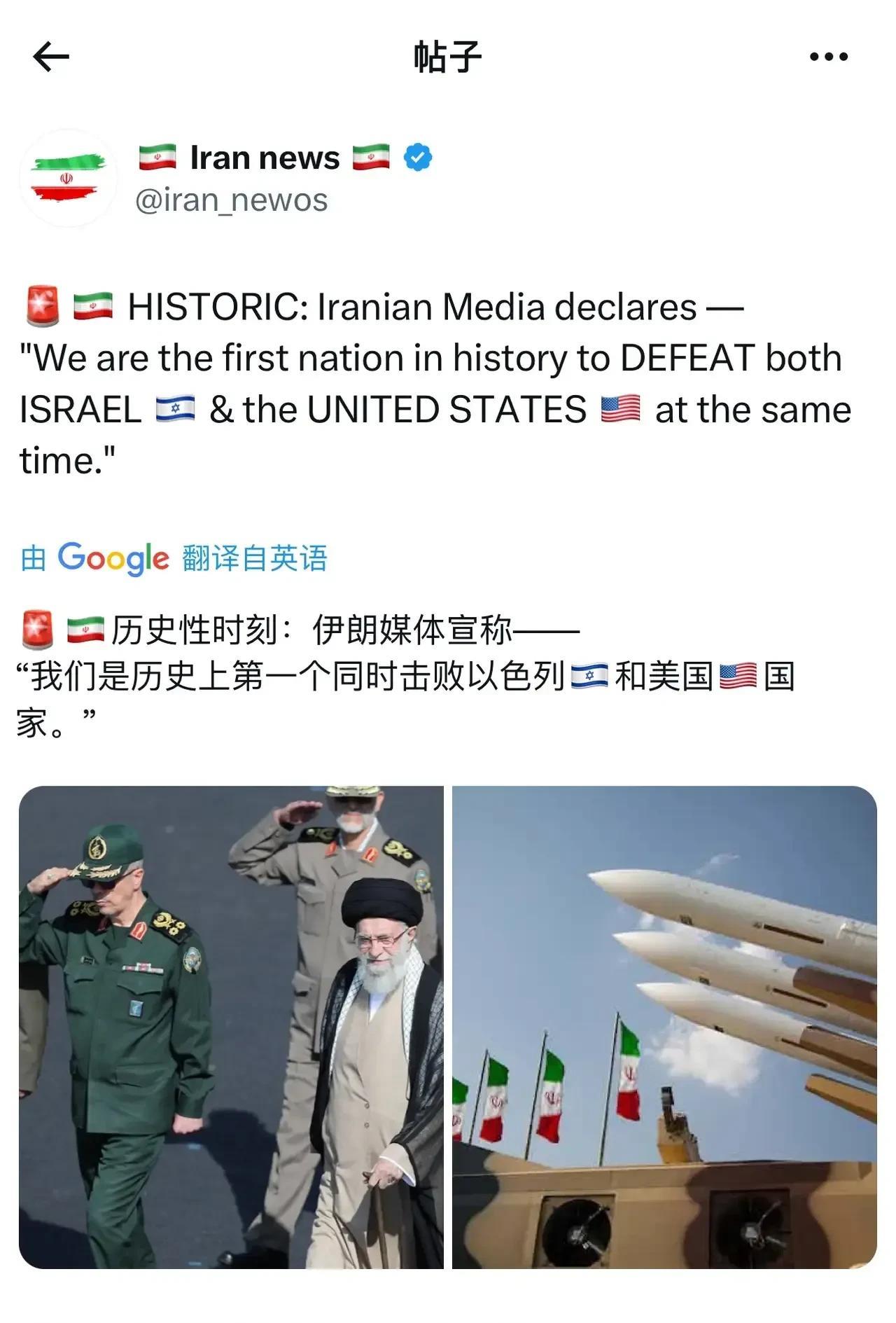 伊朗媒体宣称：我们是历史上第一个同时击败以色列和美国的国家。”
甜嘟爸爸想说，这