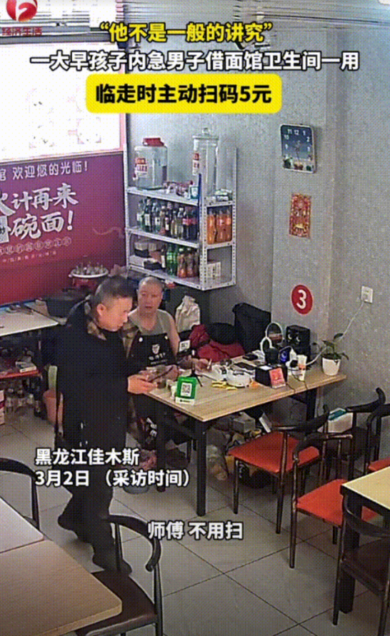 这就是格局！近日，黑龙江佳木斯，男子带着孩子来到面馆借用厕所，老板爽快答应，谁料