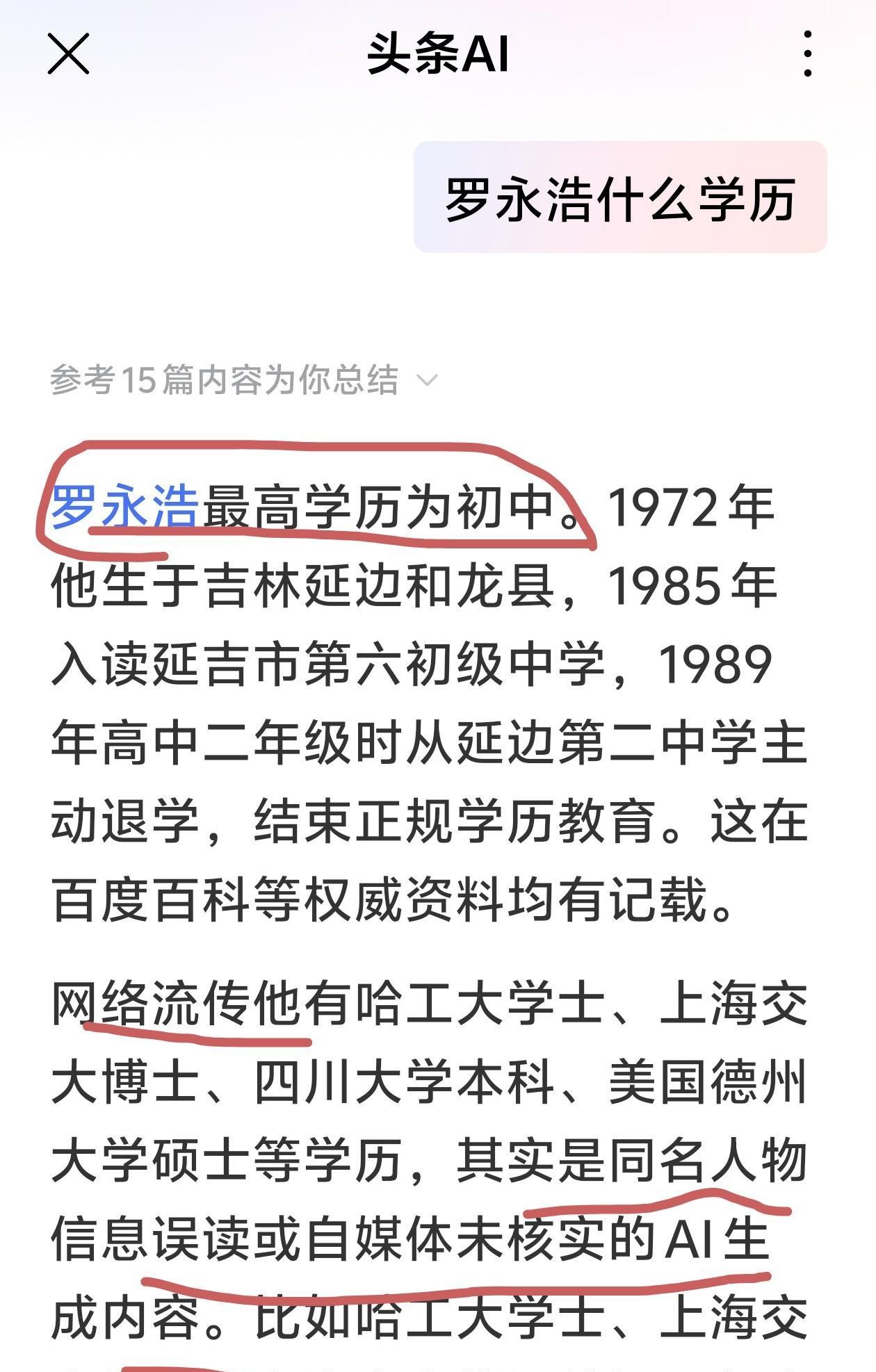 感觉罗永浩老师口才了得，上网查了一下哪个大学毕业的，竟然没查到，查到的最高学历为