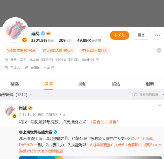 肖战也改了ID 去掉了团名，代表作也改了，藏海传和梦中的那片海放在了陈情令前面！
