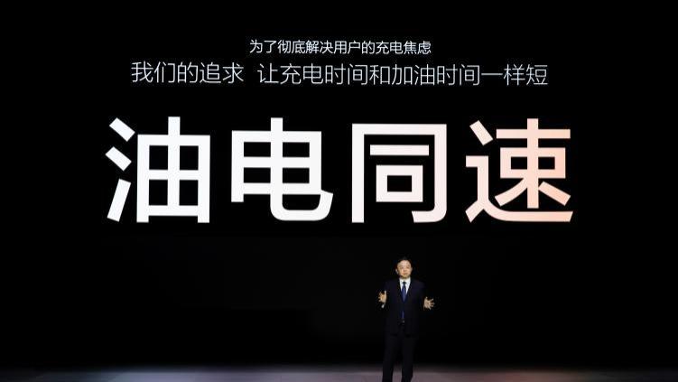 比亚迪超级e平台，彻底解决用户充电焦虑