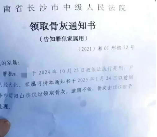 死刑犯骨灰领取通知书？这还是第一次见