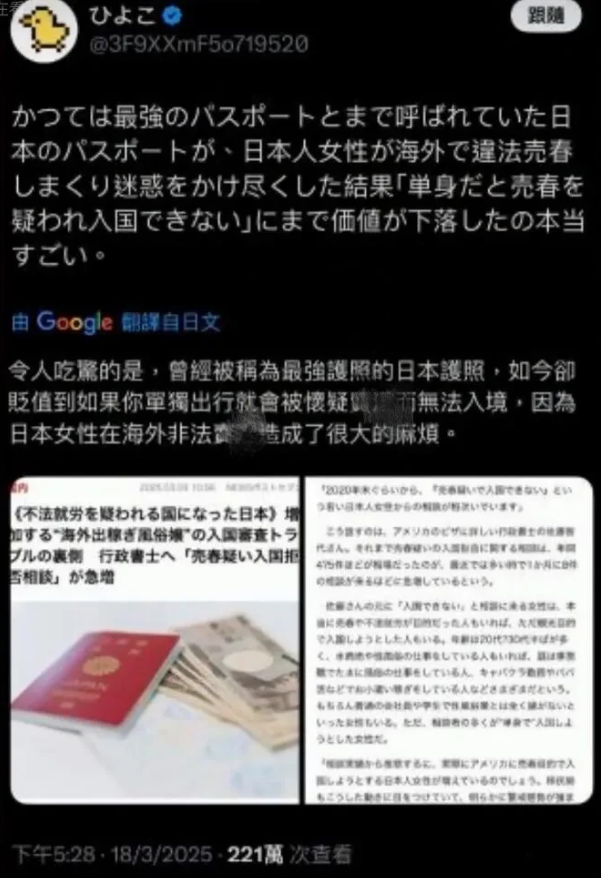 日本网民吐槽，护照拒签怪樱花妹