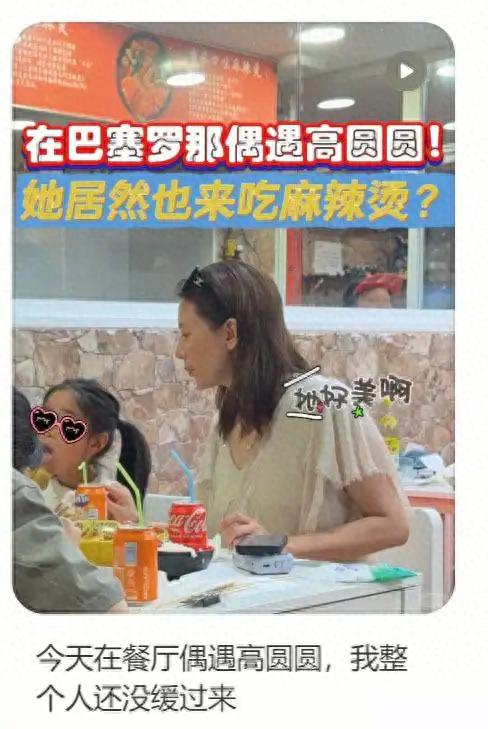 高圆圆带女儿吃麻辣烫被偷拍！素颜状态惊艳，网友怒斥拍摄者无礼
