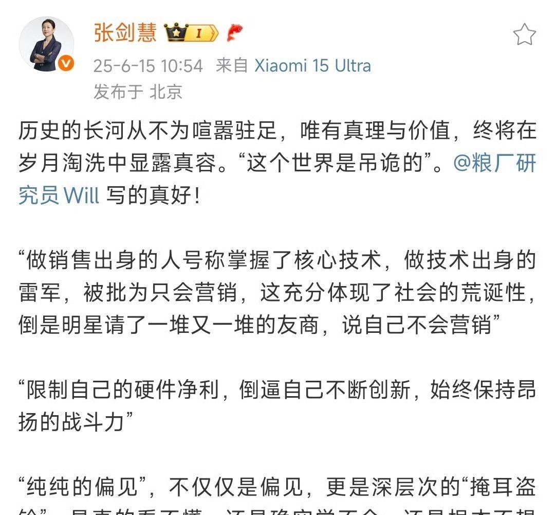 天底下最大的笑话
“做技术出身的雷军只会营销”
[允悲]
