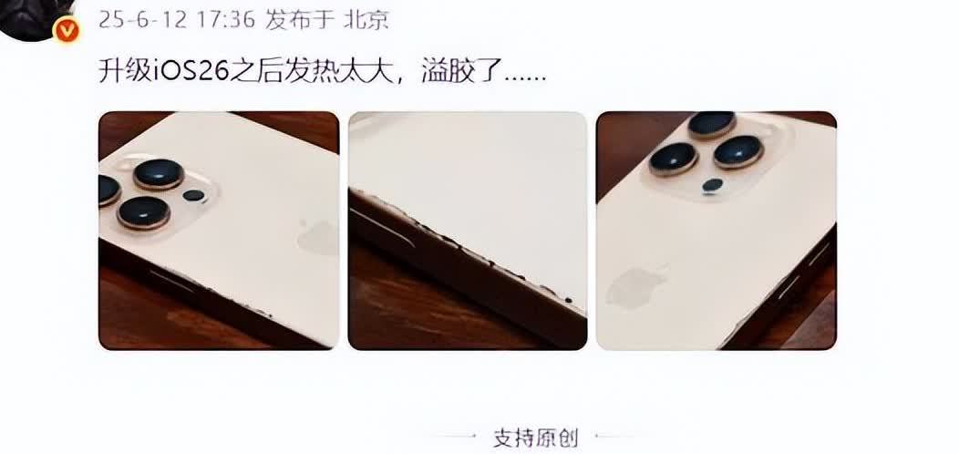 某博主指出，iPhone升级iOS 26之后发热太大，手机出现溢胶情况，貌似使用