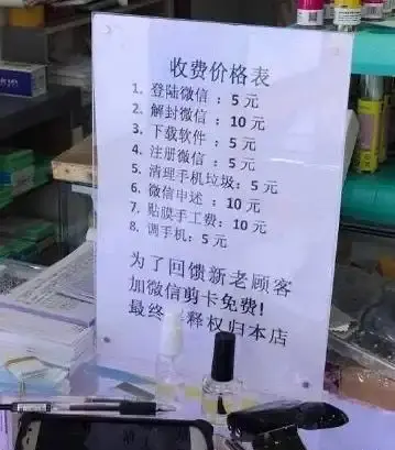 手机店这种收费会贵吗？