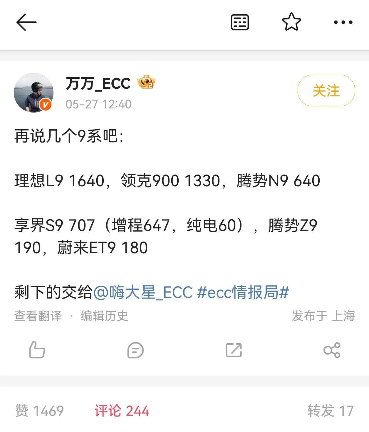 上一周各家车企的9系销量出炉了，问界M9排名第一、理想L9排名第二！
销量最多