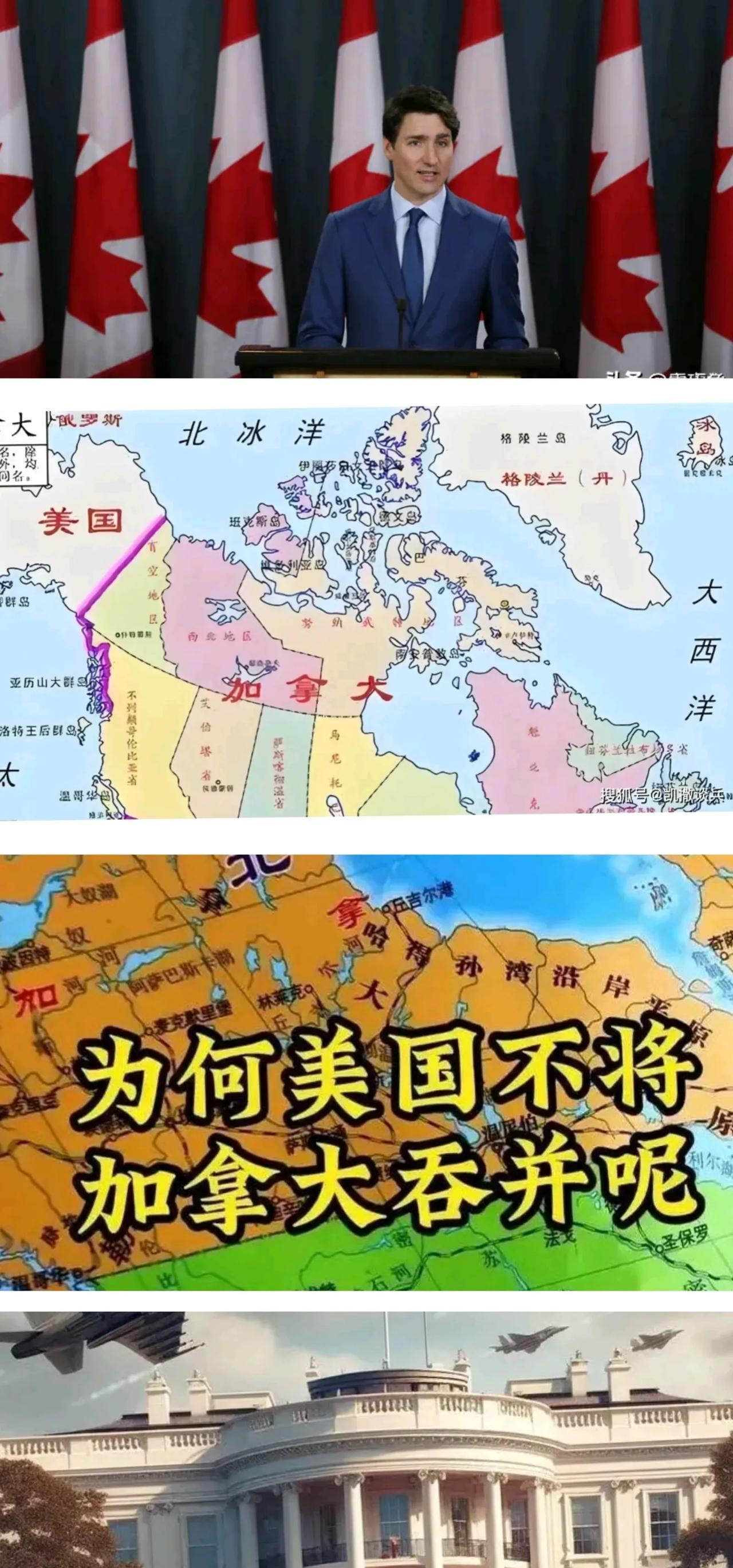 美国想吞并加拿大，使其成为第51个洲，趁早死了这条心吧！根本不可能！
美若想强行