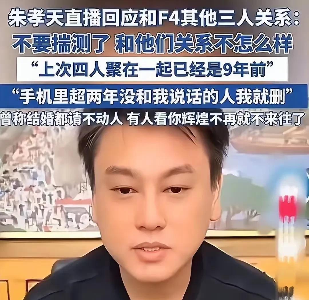 如果最近朱孝天没有流量，明道应该也不会主动去发消息给他，大概到现在应该也不会发现