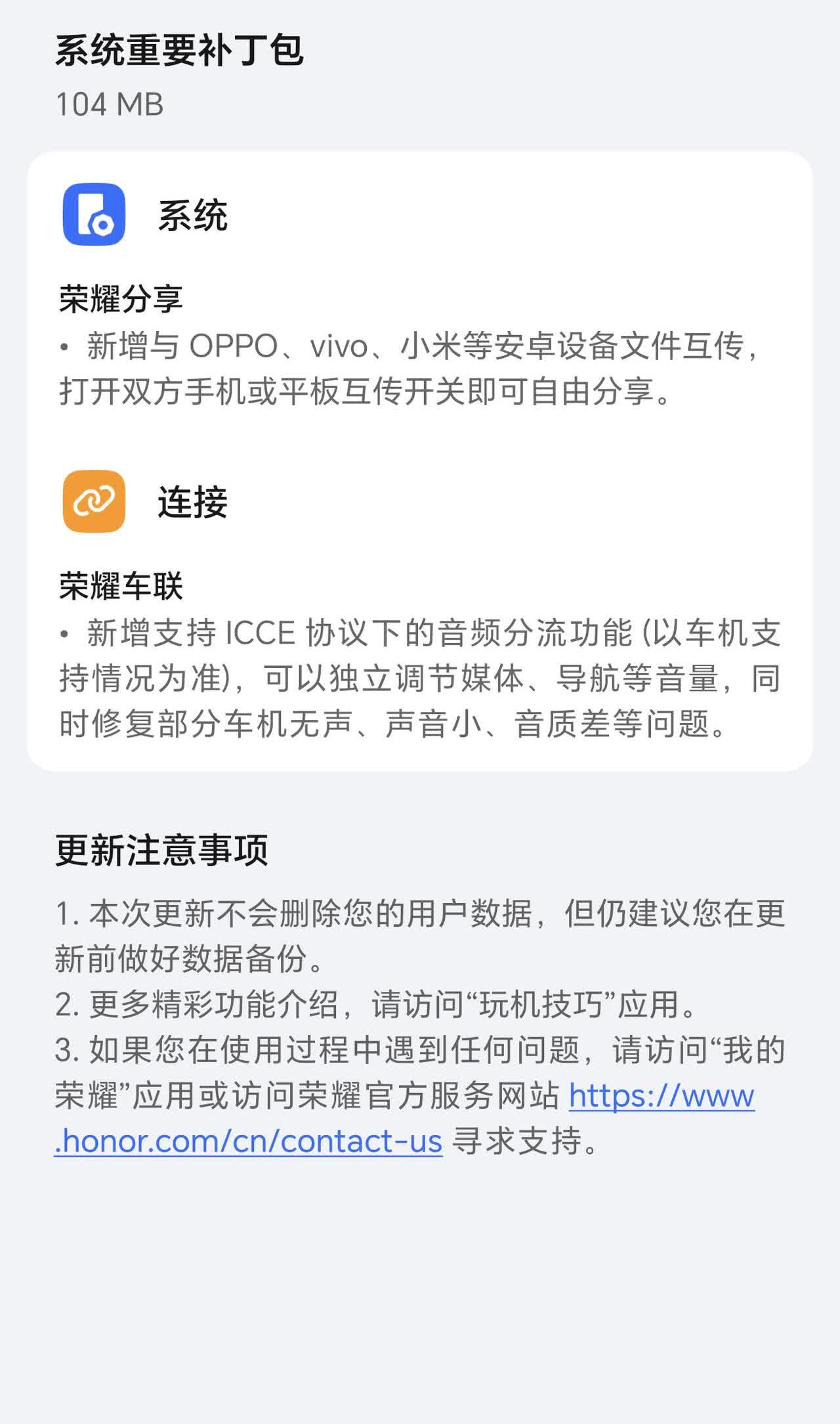 荣耀Magic5收到最新升级，新增与 OPPO、vivo、小米等安卓设备文件互传
