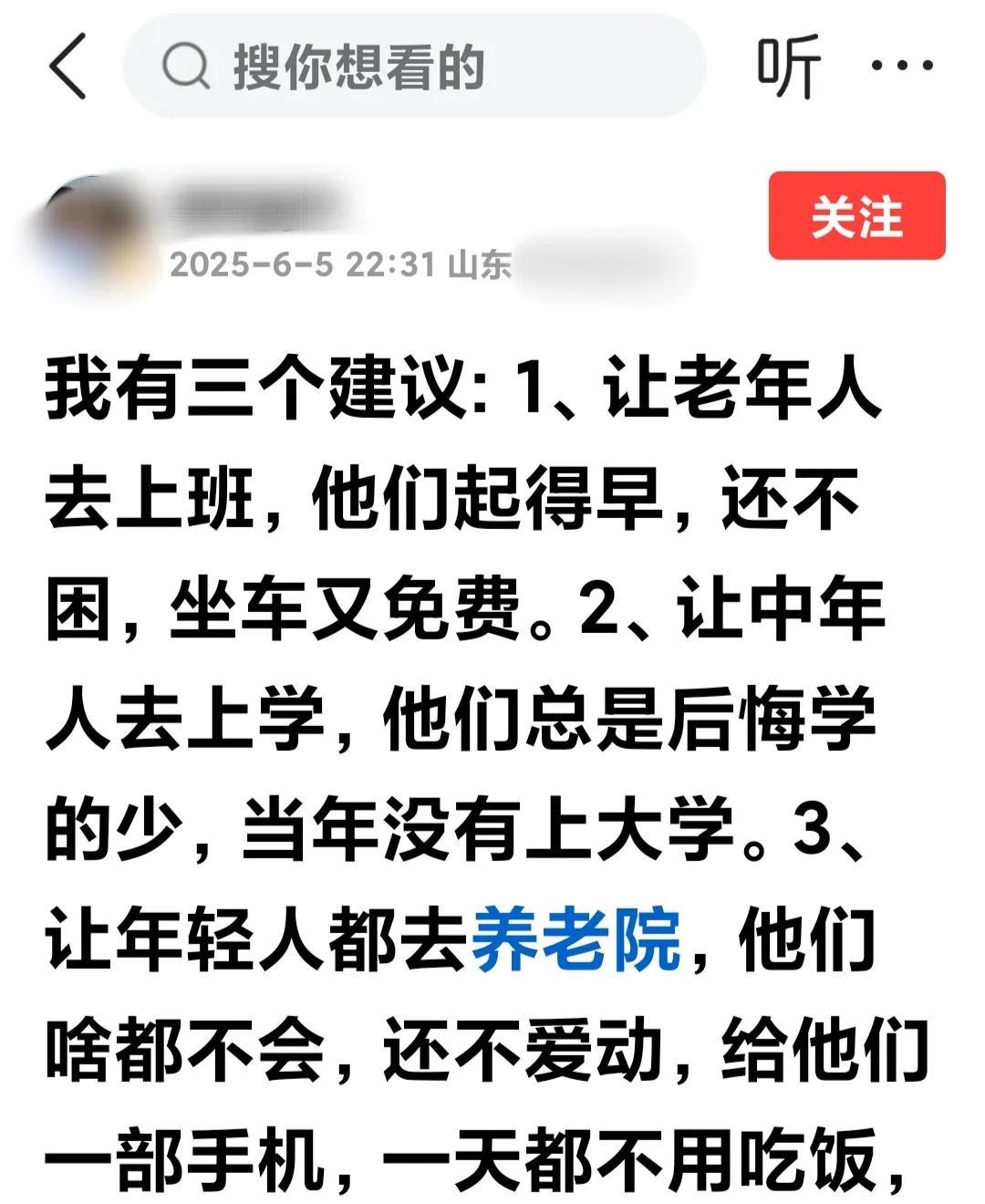终于发现了一个极品人才！
网络上有一才子提出建议:
让老年人去上班；让中年人去上