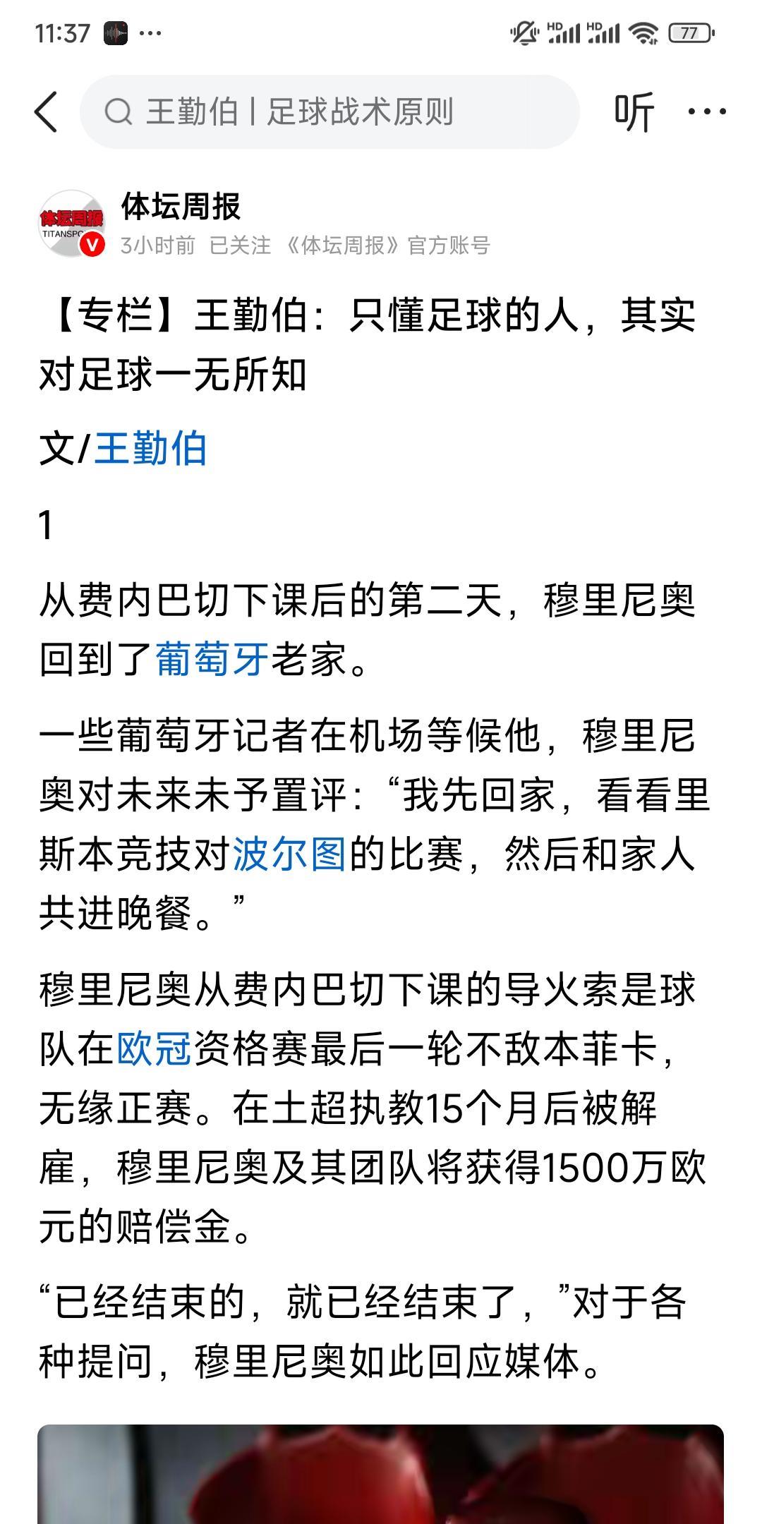 王伯勤:
只懂足球的——其实“对足球一无所知”
我看——这个结论100%“成立”