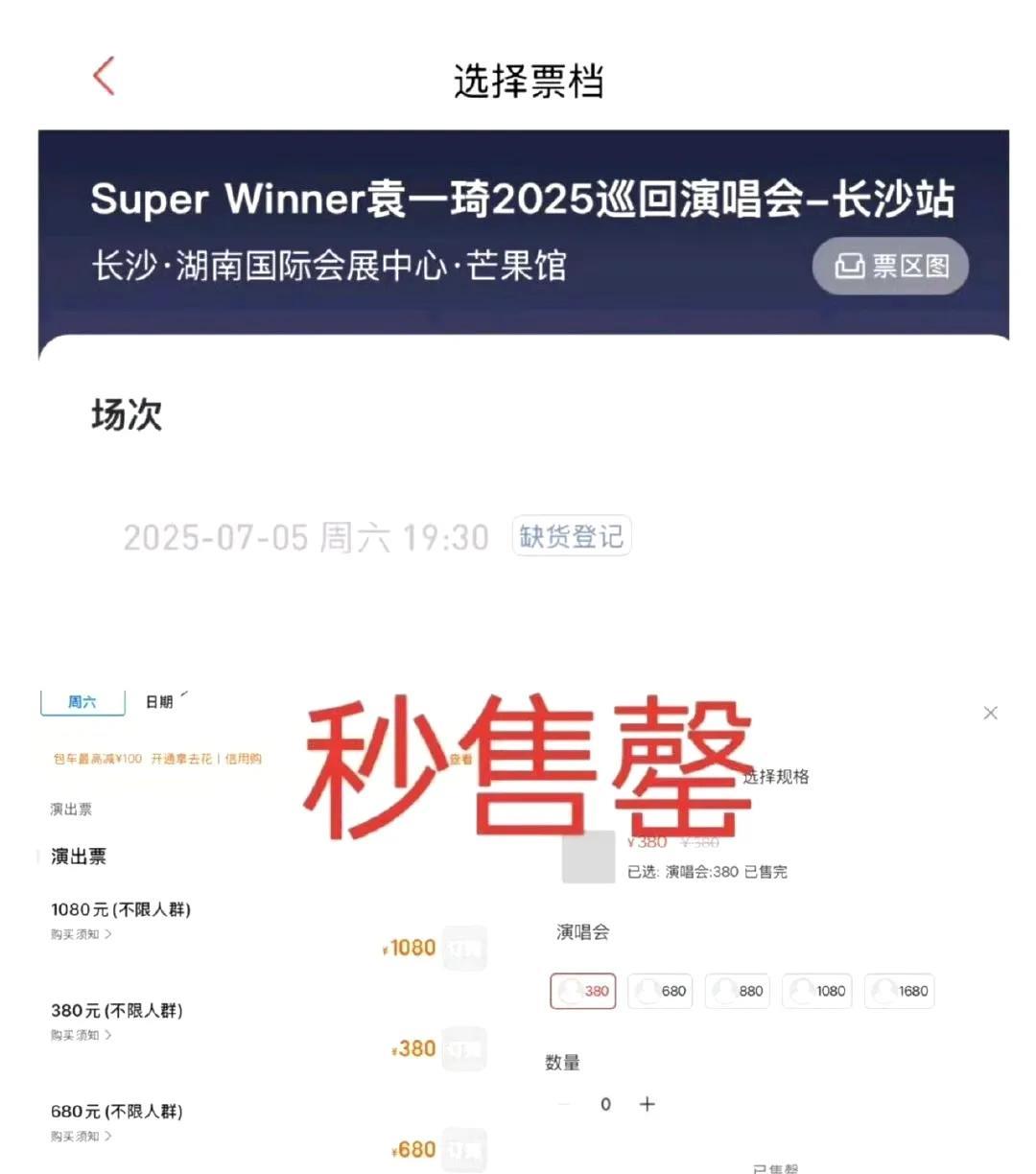 袁一琦长沙演唱会的门票瞬间售罄！7月5日于湖南国际会展中心的场次刚一开售就被抢购