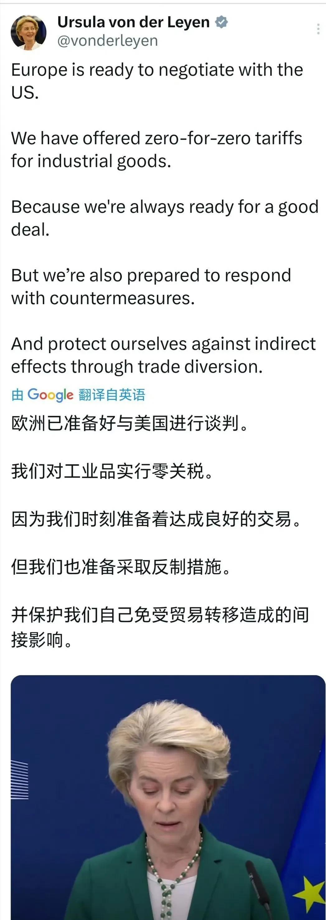 冯德莱恩也做出了表态，把谈判放在了首要位置，然后献出谈判诚意，决定对工业品实行零