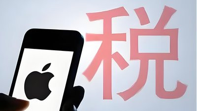 苹果税全球博弈：英国20亿罚单落地，中国消费者的公平诉求何时回响？