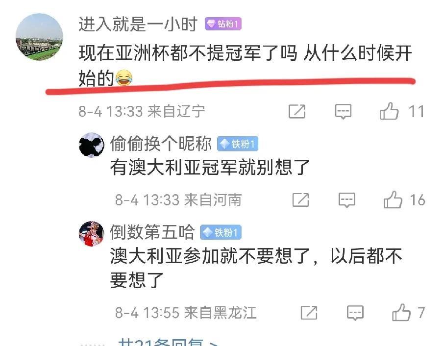 这帮辽宁球迷不看球吗？还出来阴阳不敢想冠军
近日媒体报道赵睿接受采访说男篮这次目