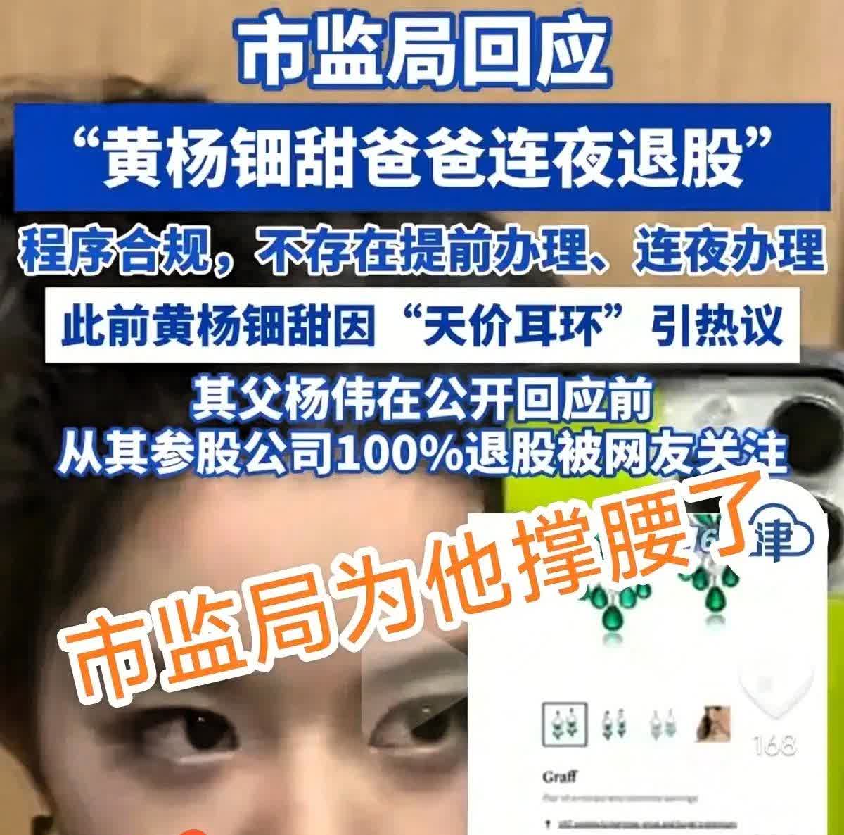 黄杨钿甜事件的后续进展来了！
这两天关于黄杨钿甜爸爸退股一事，

舆论基本