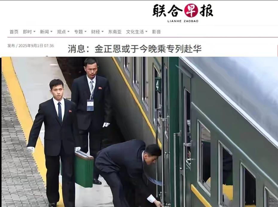 信号不一般！新加坡媒体：金正恩或于今晚乘专列赴华，出发前办了两件大事
出席九三阅