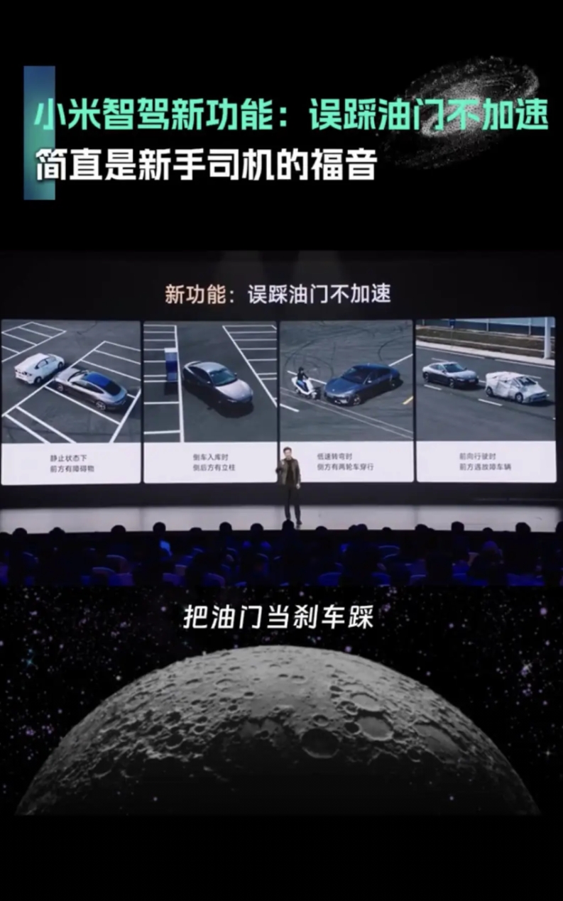 我想问问雷军雷总，当初在宣传智驾的时候，误把油门当刹车踩，不会加速！并且发现障碍