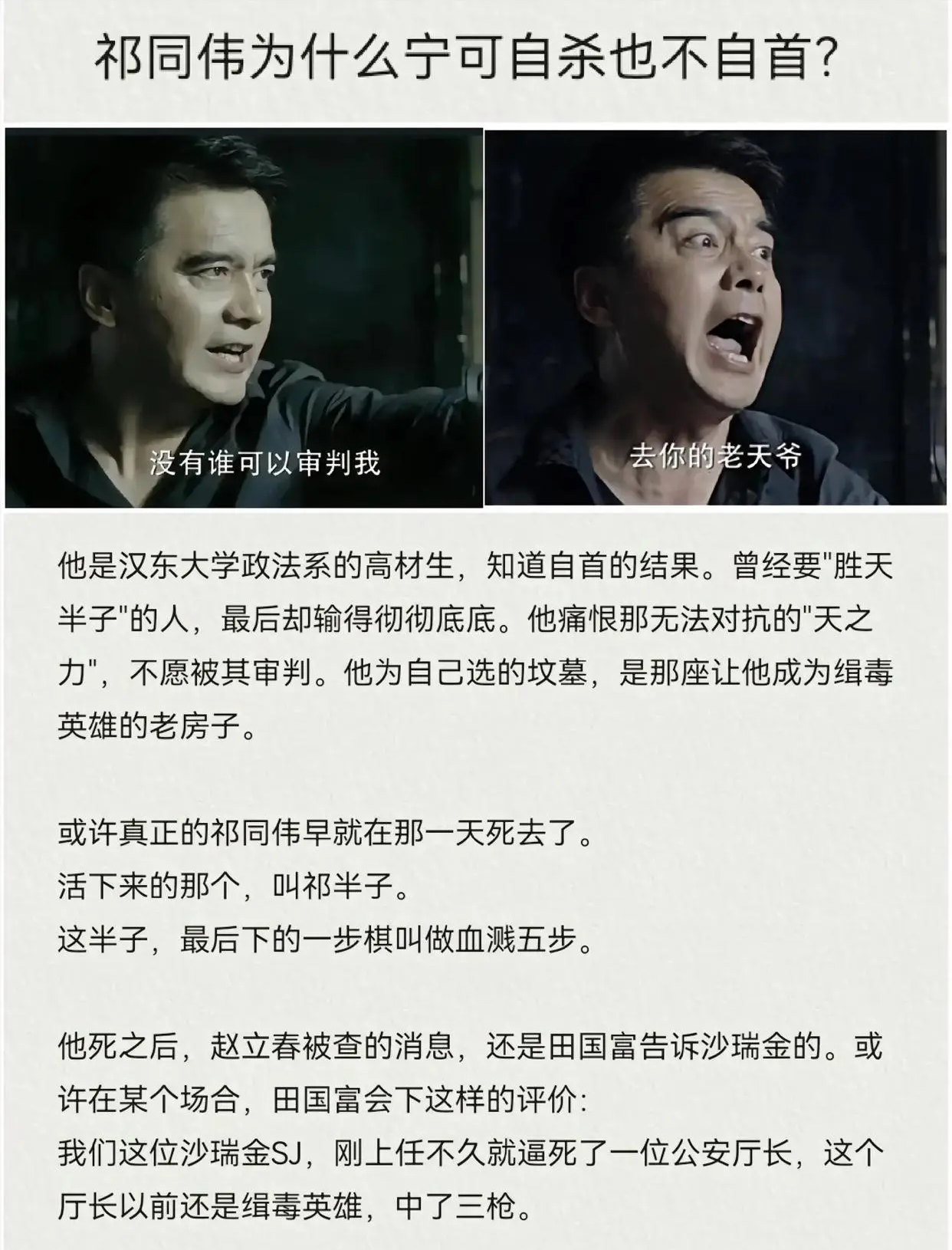 他为什么宁愿自杀也不愿意自首？

