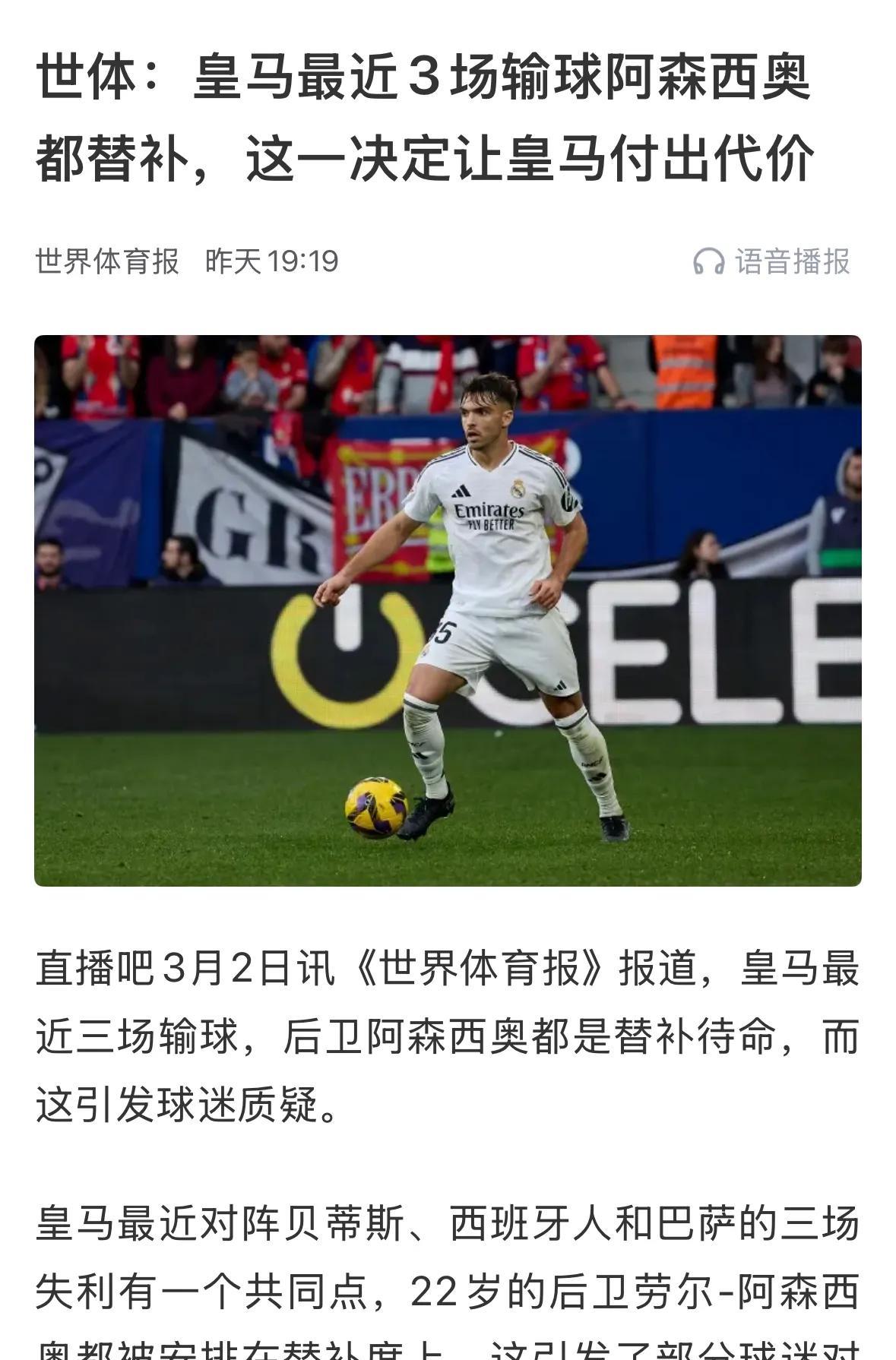 这一操作，劳尔-阿森西奥的位置稳了！
       安切洛蒂这是在帮助劳尔-阿森