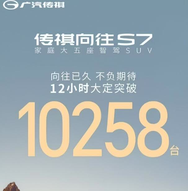 【传祺向往S7号称大定破万，含金量如何？】3月30日晚，广汽传祺向往S7正式上市