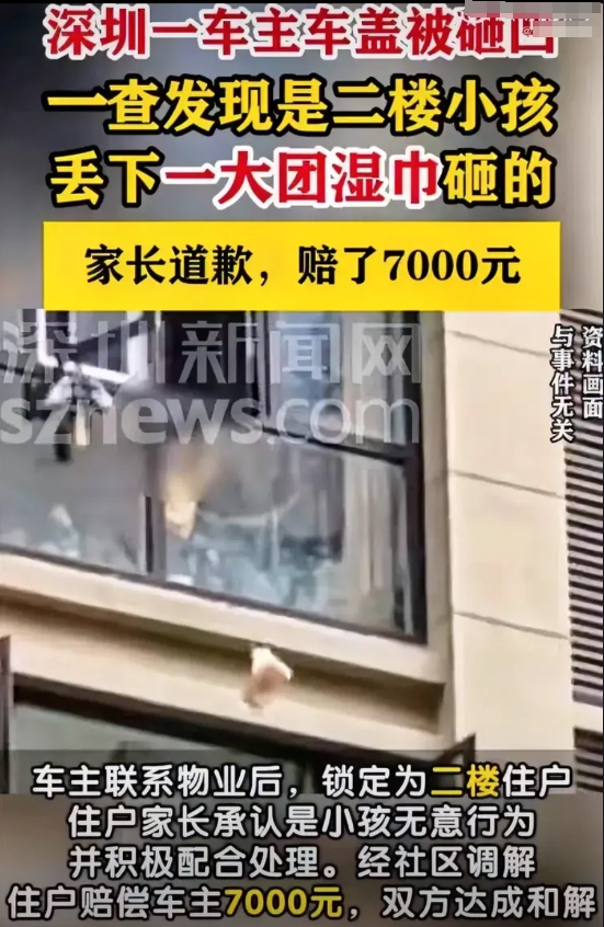 万万没想到，深圳汽车引擎盖被孩子2楼扔湿巾砸凹陷，最难过的不是车主本人，也不是扔