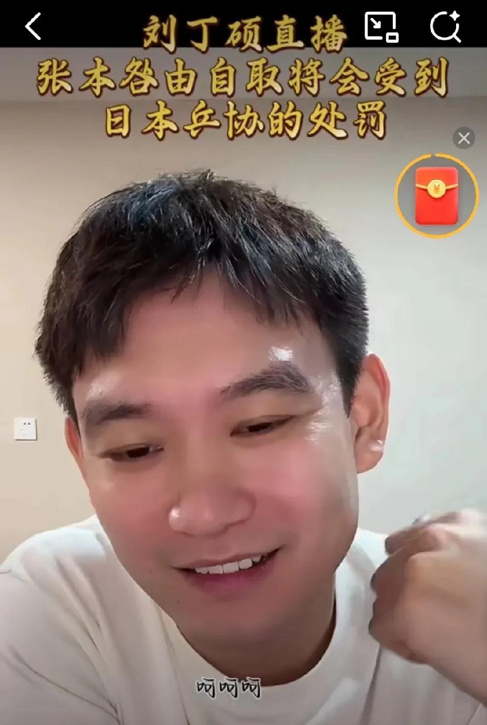 刘丁硕说张本智和会收到日本乒协的处罚。至于处罚多严重现在还没定下来。为什么要处罚