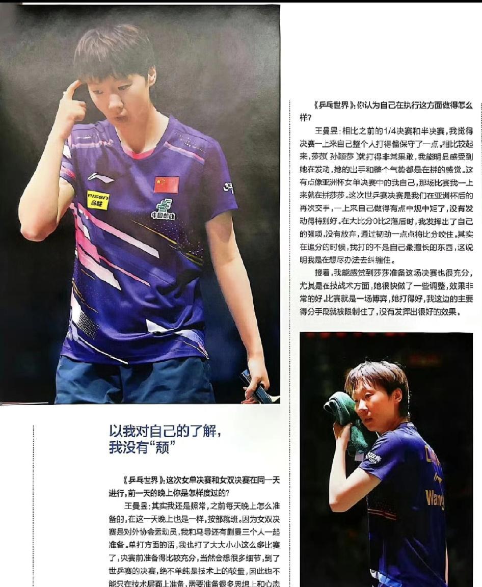 王曼昱最新采访说：多哈世乒赛女单输了，我自己“骗”自己，虽然女单输了但是尽力了，