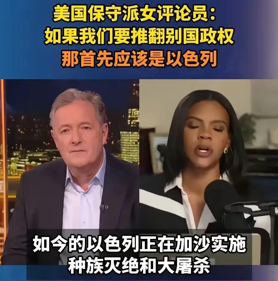 美国议员坎迪斯.欧文斯认为以色列是恐怖主义国家，在更迭别的国家政权前，应该先把以