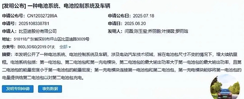 比亚迪又从技术池捞鱼了啊，一种新的电池技术来了。
在不改变电池包大小的基础上，内