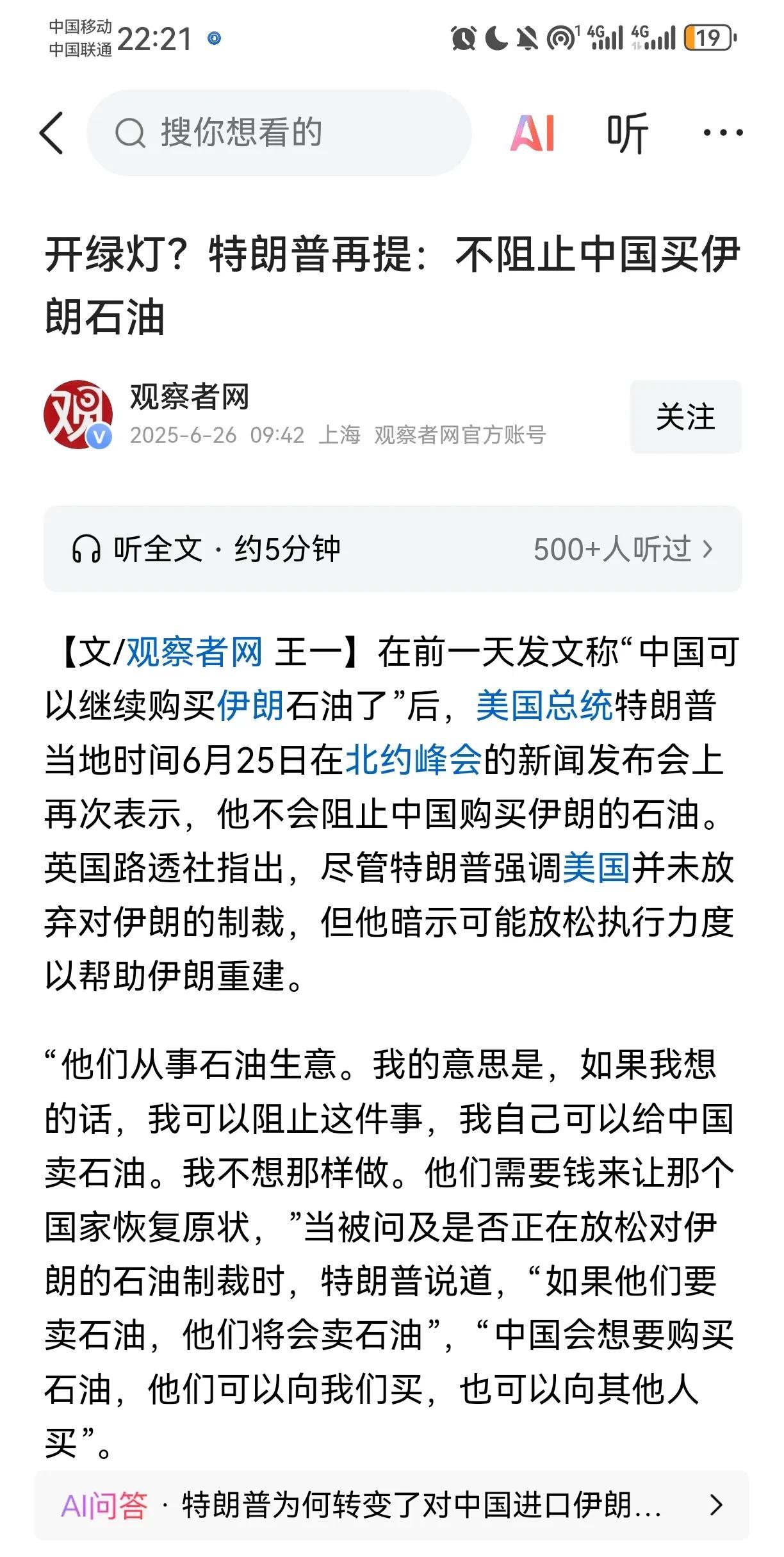 国家强大的标志就是，不受人控制。
独立自主，自由自在。