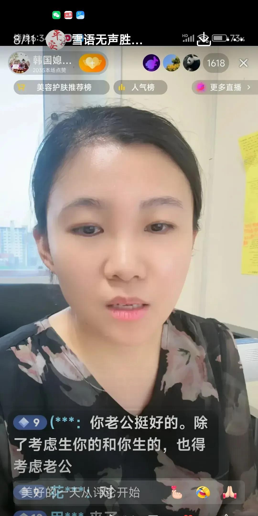 好久没露面的小雪昨天晚上直播只聊天，没卖货。情绪非常低落，让姐妹们给拿建议，想回
