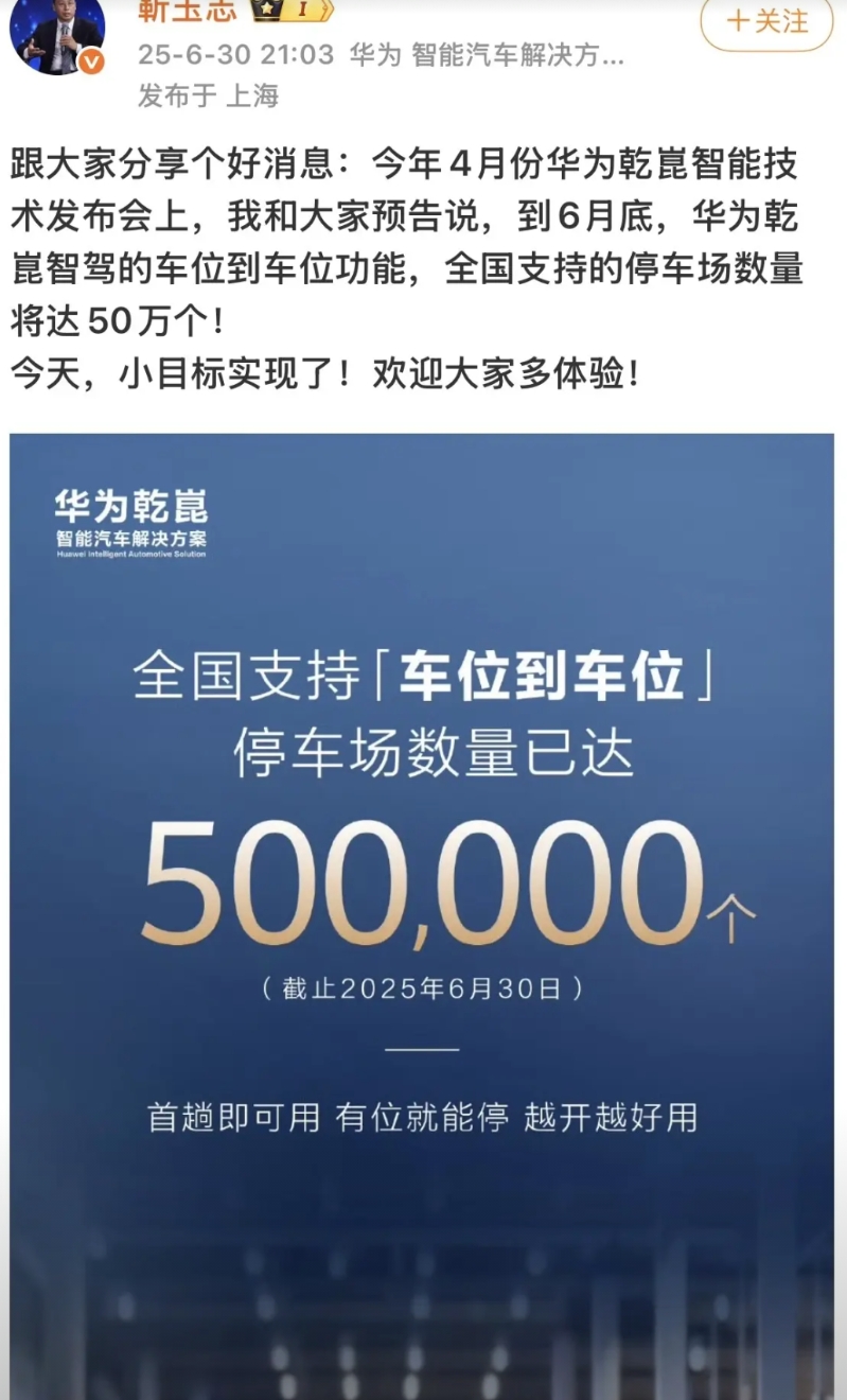 听说已经在测试ADS 4.0了，这个车位到车位的停车场已经达到50万个，也为4.