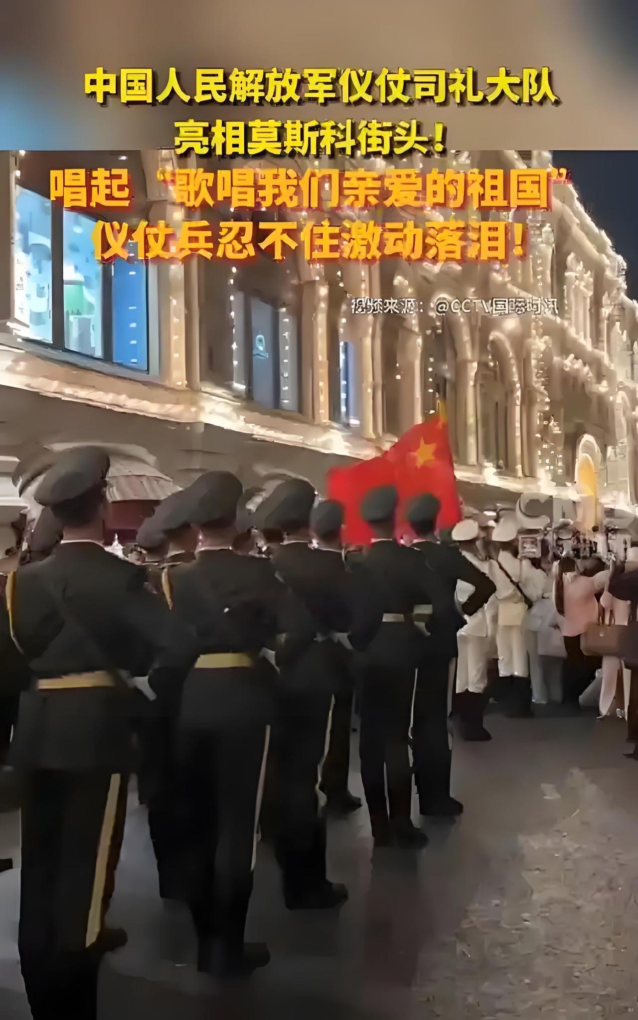 参加俄罗斯卫国战争胜利80周年的中国仪仗大队，让我泪目了。
中国仪仗大队在俄罗斯