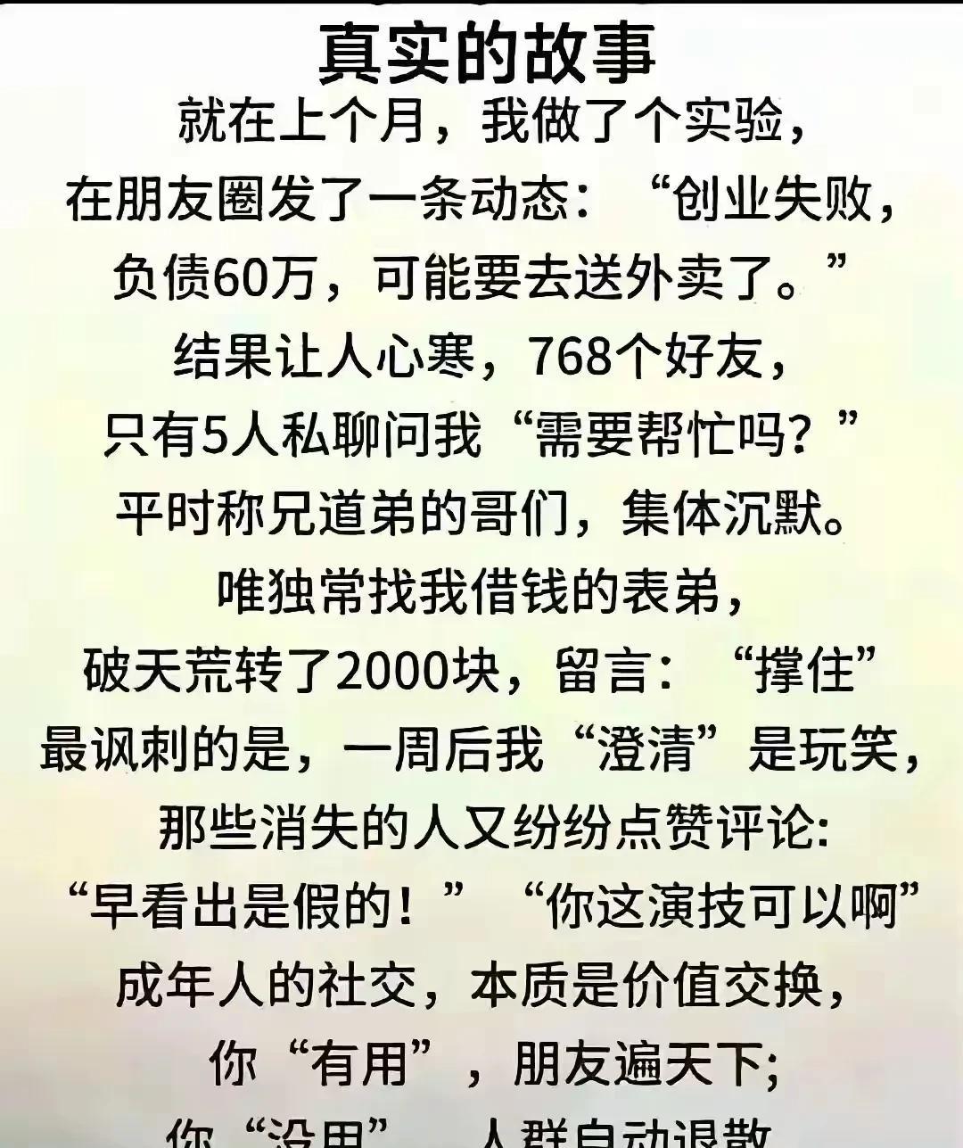 人性是经不起试探的，
有些东西我们要心知肚明，
难得糊涂其实是一种聪明的生活态度