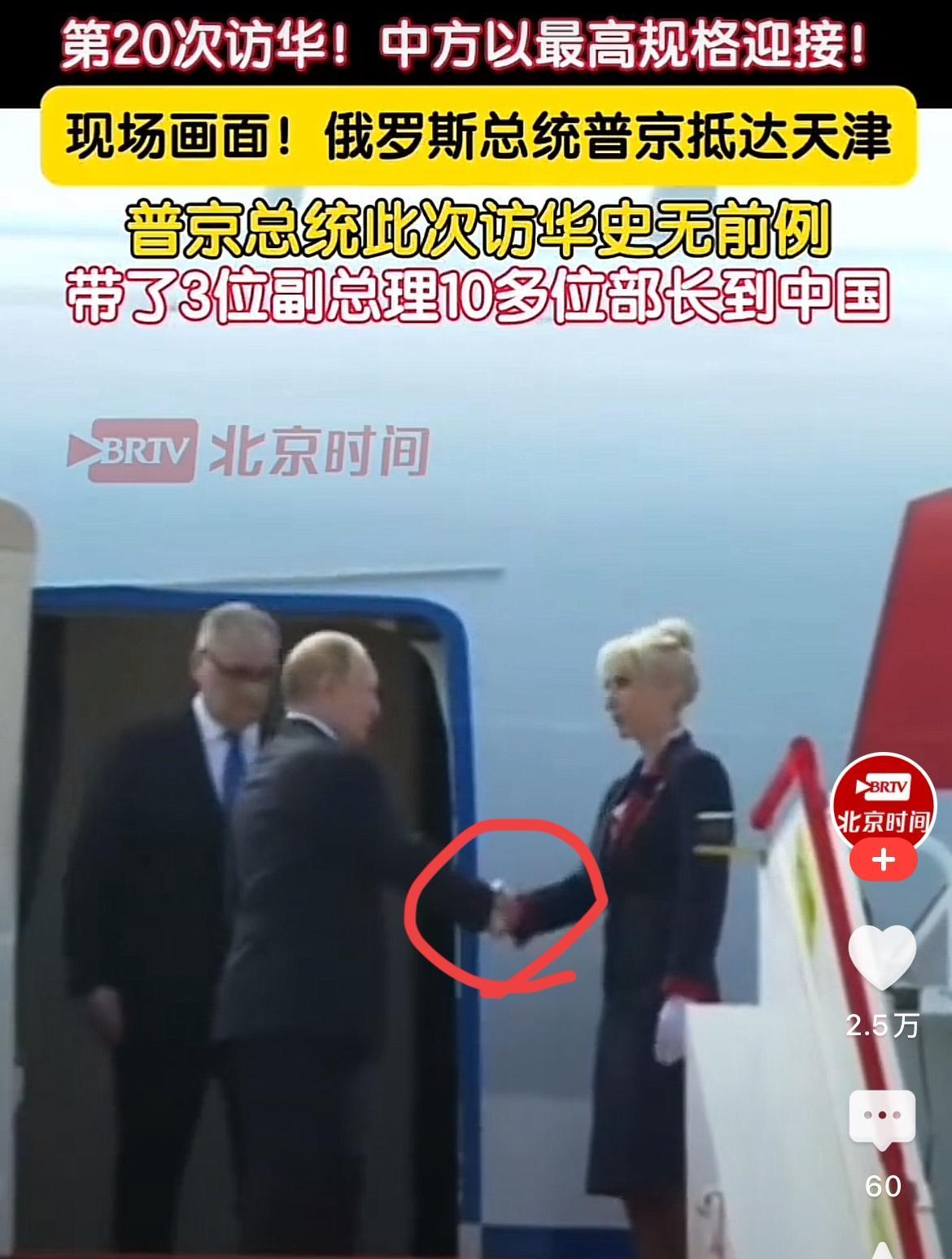 都说普京大帝亲民，
以前咱看不到，
这次算是亲眼看到了，不信你看他下了飞机，做的