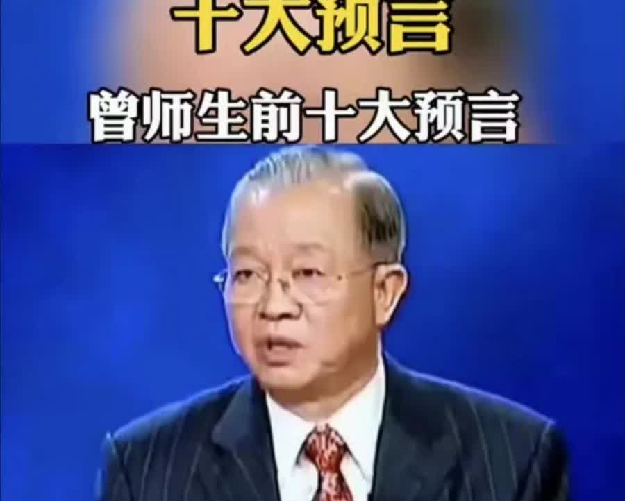 曾老的预言又中了！
日本如今的自食其果！
其实早在15年时，
曾仕强教授早