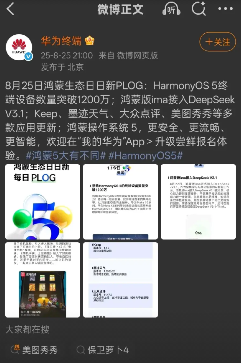 几乎是一秒一台，华为的这个速度不得不服

昨天看到一个消息，华为鸿蒙 系统5的全