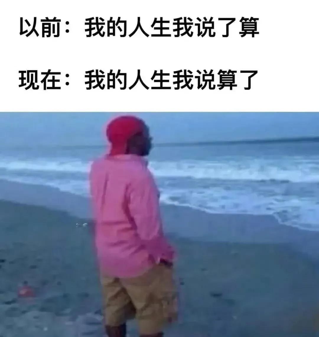 无可奈何的无力感